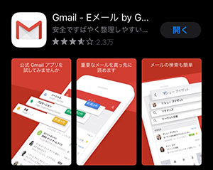 Gmailアカウント新規作成