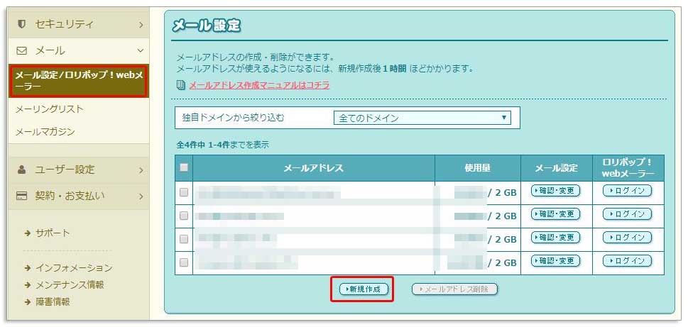 ロリポップでメール設定 独自ドメインでメールアカウントを作成する Mutakkoのブログ