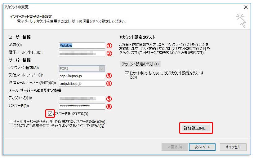 ロリポップでメール設定