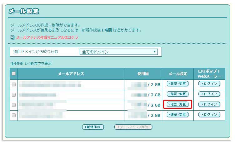 ロリポップでメール設定