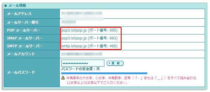 ロリポップでメール設定