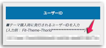 THE THOR 更新用ユーザーID登録
