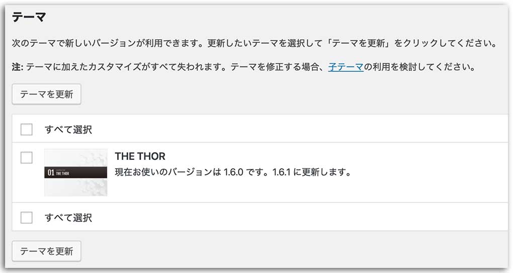 THE THORのアップデート