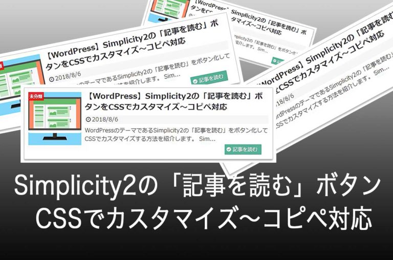 Wordpress Simplicity2の 記事を読む ボタンをcssでカスタマイズ コピペ対応 Mutakkoのブログ