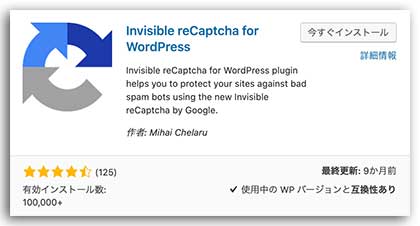 Invisible reCaptcha for WordPressプラグイン