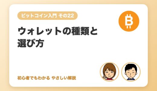 ウォレットの種類と選び方