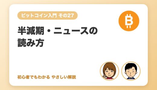 半減期・ニュースの読み方