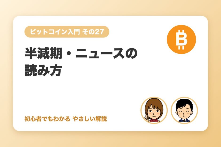 半減期・ニュースの読み方
